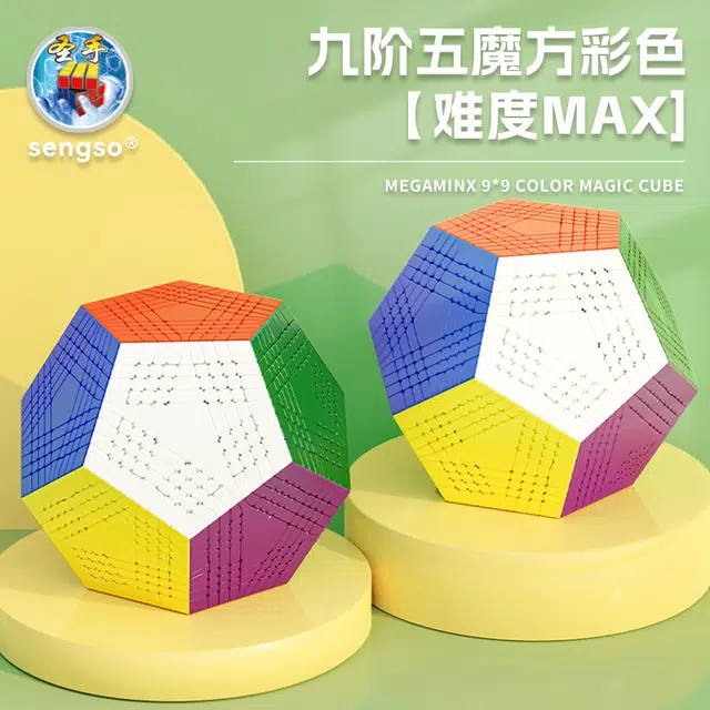 圣手 五魔方系列三阶四阶五阶六阶七阶八阶九阶 早教益智玩具