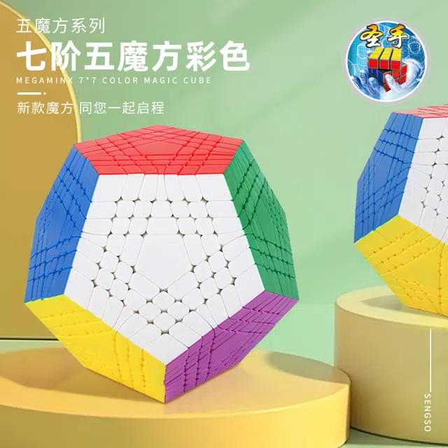 圣手 五魔方系列三阶四阶五阶六阶七阶八阶九阶 早教益智玩具