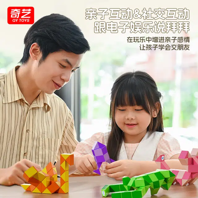 奇艺 双彩魔尺系列 多彩百变儿童玩具 魔方
