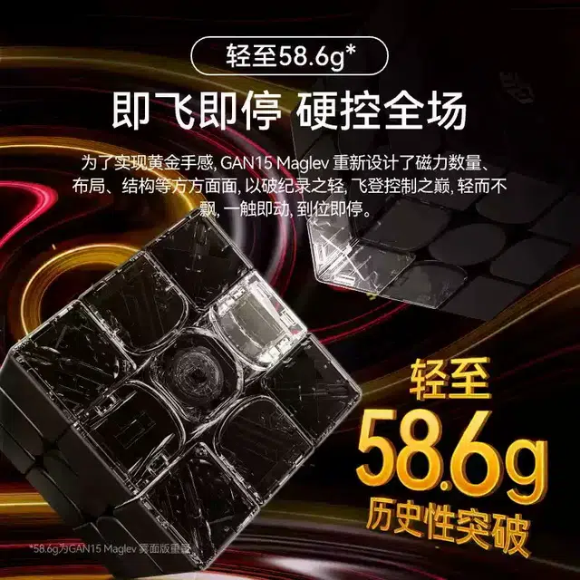 GAN 15Maglev 3 UV