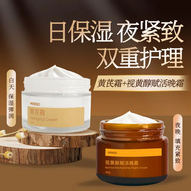 MINISO 45g+45g