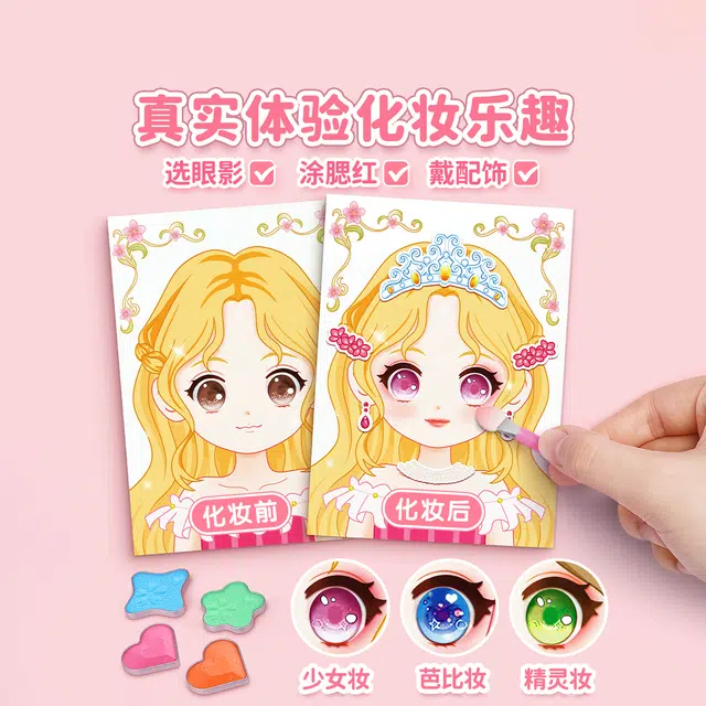 星星舟 公主化妆包贴纸书爆款 早教益智玩具
