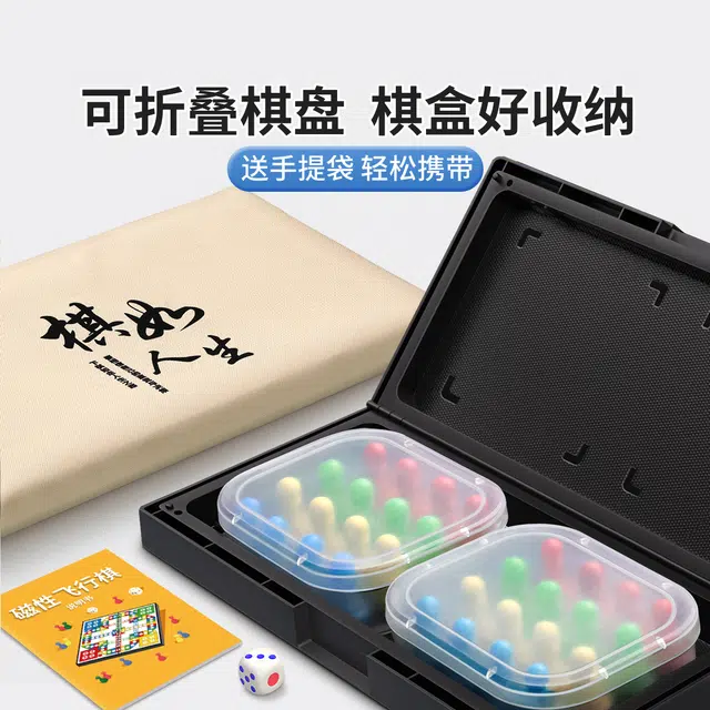 星星舟 飞行棋磁吸儿童版小学生磁性磁石幼儿园便携成人磁力棋类 早教益智玩具
