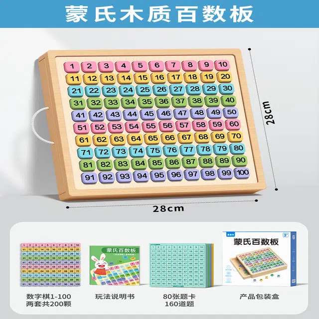 星星舟 百数板蒙氏教具启蒙数字思维认知数感加减法 早教益智玩具