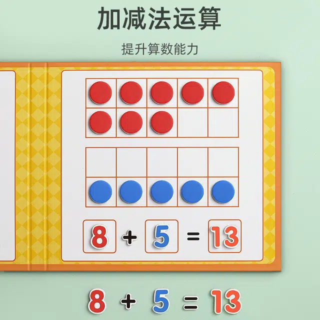 星星舟 数学加减法教具神器十格阵数字启蒙算数分解 早教益智玩具