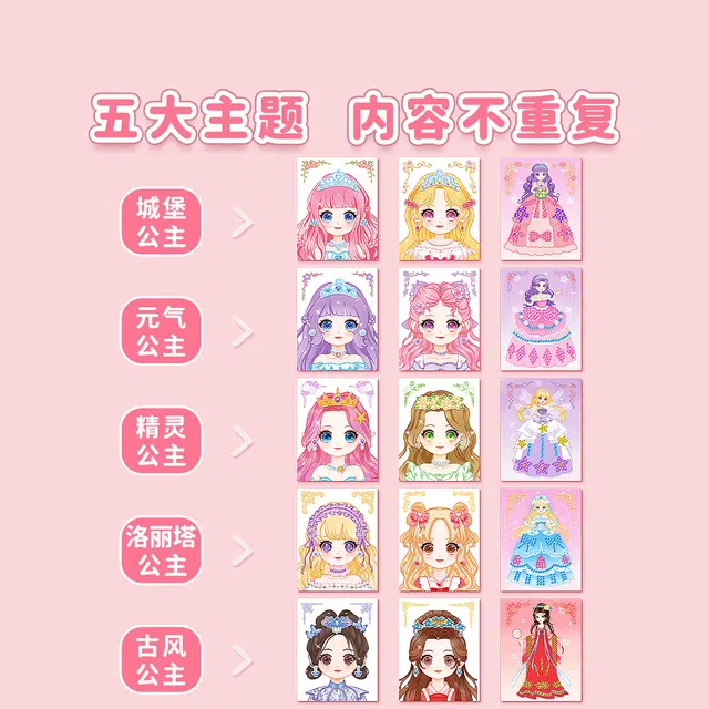 星星舟 公主化妆包贴纸书爆款 早教益智玩具