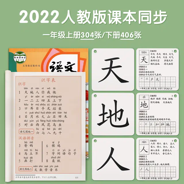 星星舟 一年级下册识字卡片上册生字 二年级语文衔接认字卡 早教益智玩具