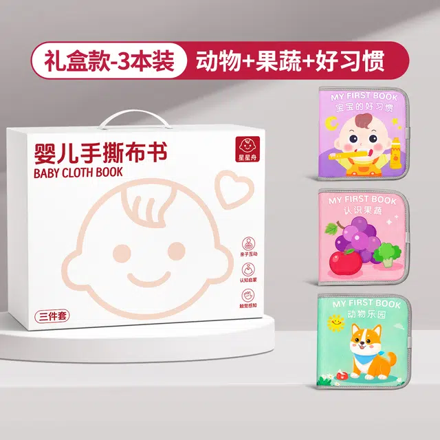 星星舟 撕撕书 可啃咬手撕不烂 可水洗 早教益智玩具