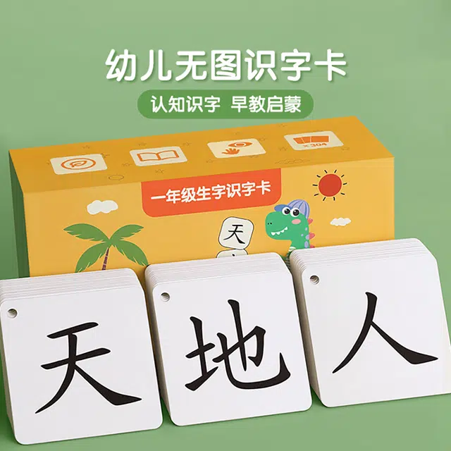 星星舟 一年级下册识字卡片上册生字 二年级语文衔接认字卡 早教益智玩具