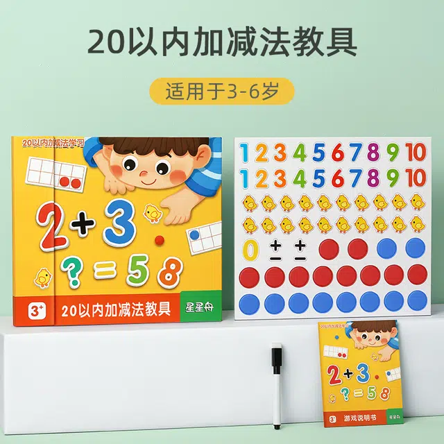 星星舟 数学加减法教具神器十格阵数字启蒙算数分解 早教益智玩具
