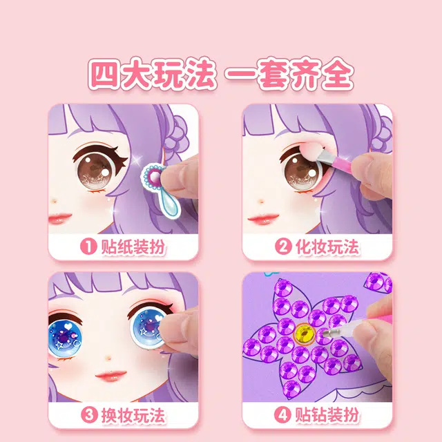 星星舟 公主化妆包贴纸书爆款 早教益智玩具