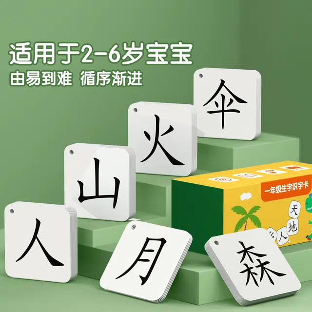 星星舟 一年级下册识字卡片上册生字 二年级语文衔接认字卡 早教益智玩具