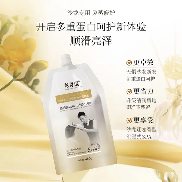 龙哥说蛋白霜精油乳洗护套装 修护保湿染后护色滋养