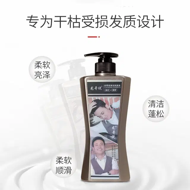 龙哥说洗发水护发素洗护套装 修复修护滋养控油清爽清洁去屑清凉舒爽