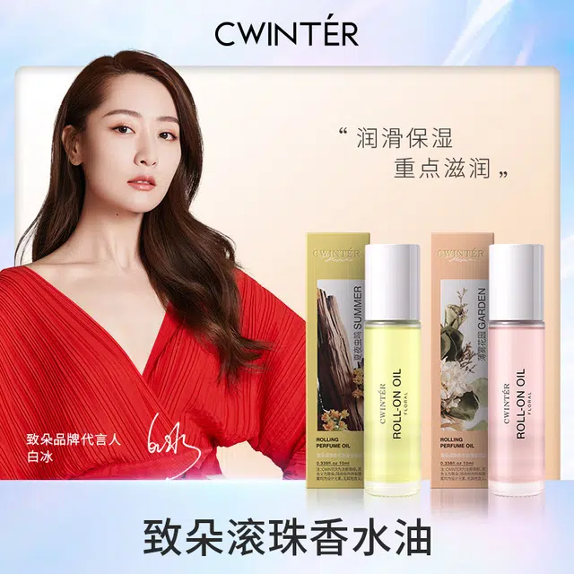 致朵薄雾花园不油腻便携香水滚珠 混合香调
