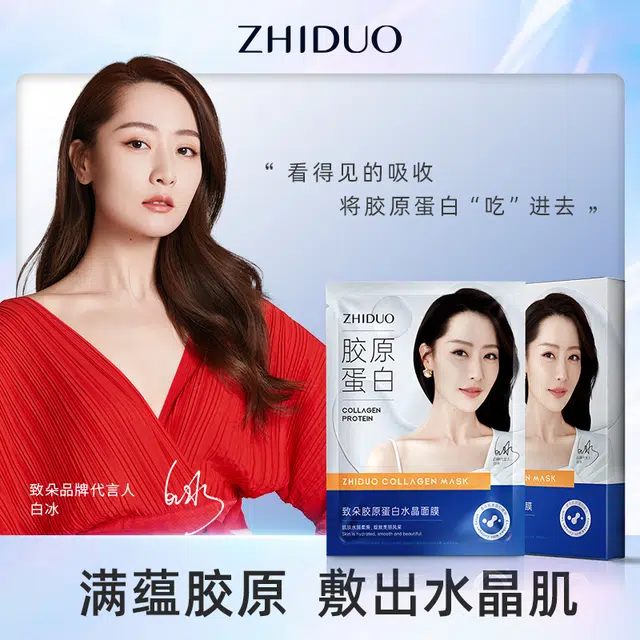 致朵 胶原蛋白水晶面膜 保湿滋润修护补水 多种肤质