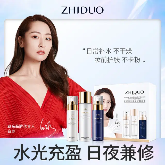 致朵 璀璨亮光定制护肤礼盒 保湿滋润清爽修护淡化细纹