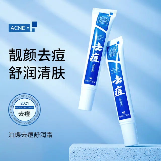 泊蝶 壬二酸祛痘膏 清肌去痘坑涂抹乳膏祛痘温和芦荟凝胶面霜 保湿淡痘印 赠竹炭去黑头膏