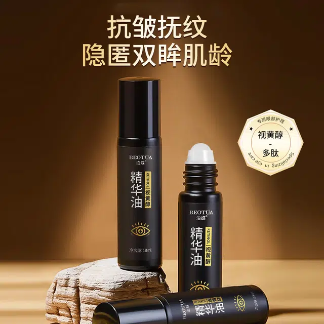 泊蝶眼部精华油保湿眼部护理精华眼周精华油眼部精华 保湿抗皱 赠竹炭去黑头膏