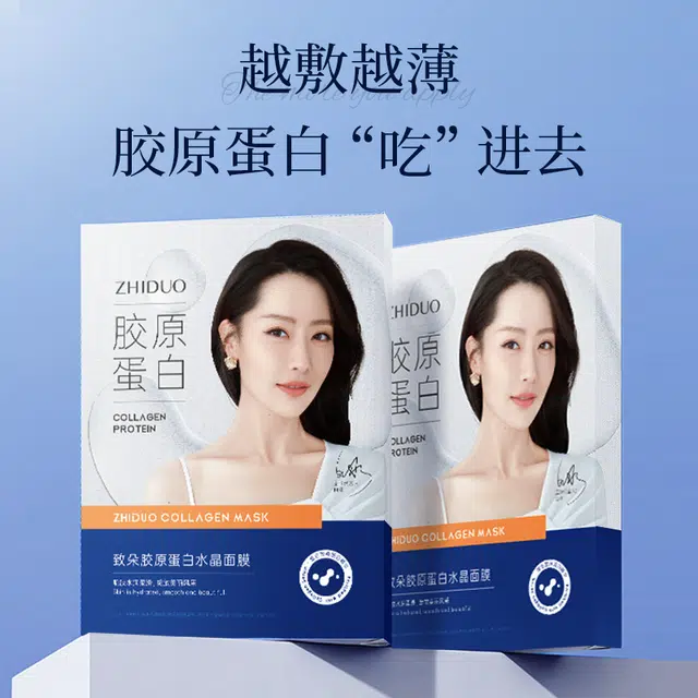 致朵 胶原蛋白水晶面膜 保湿滋润修护补水 多种肤质