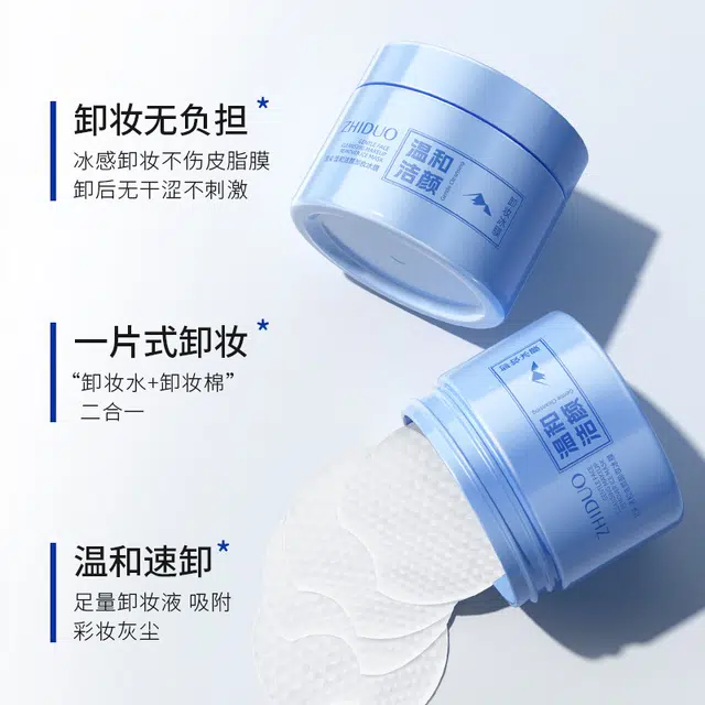致朵 温和洁颜卸妆冰膜 保湿清洁