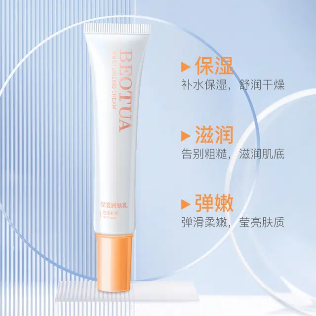 泊蝶  保湿润肤乳霜润肤霜精华 保湿滋润