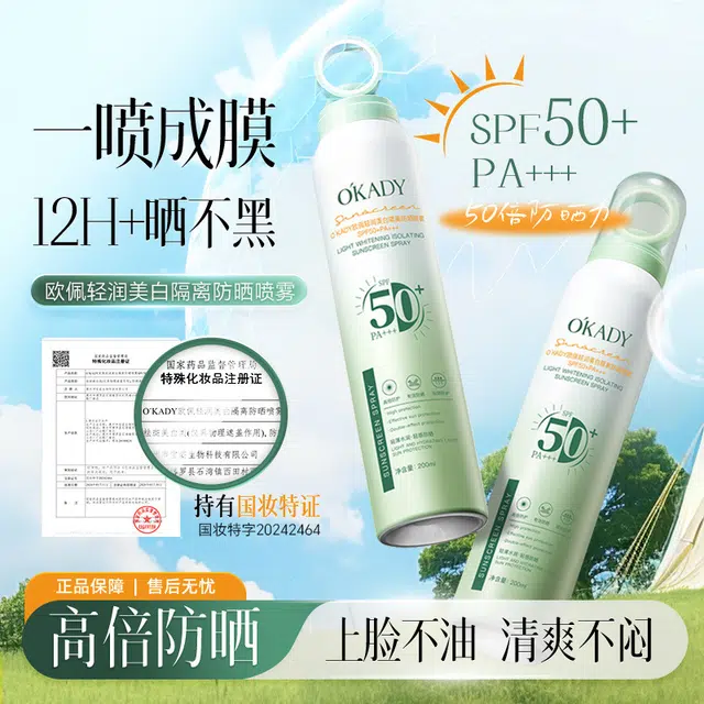 SPF50+PA++