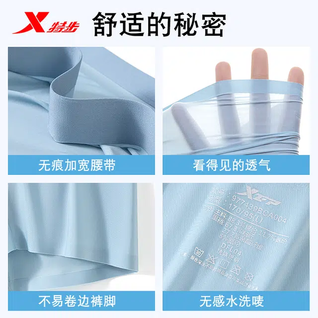 特步 冰丝运动夏季纯色自然腰平角内裤 男款