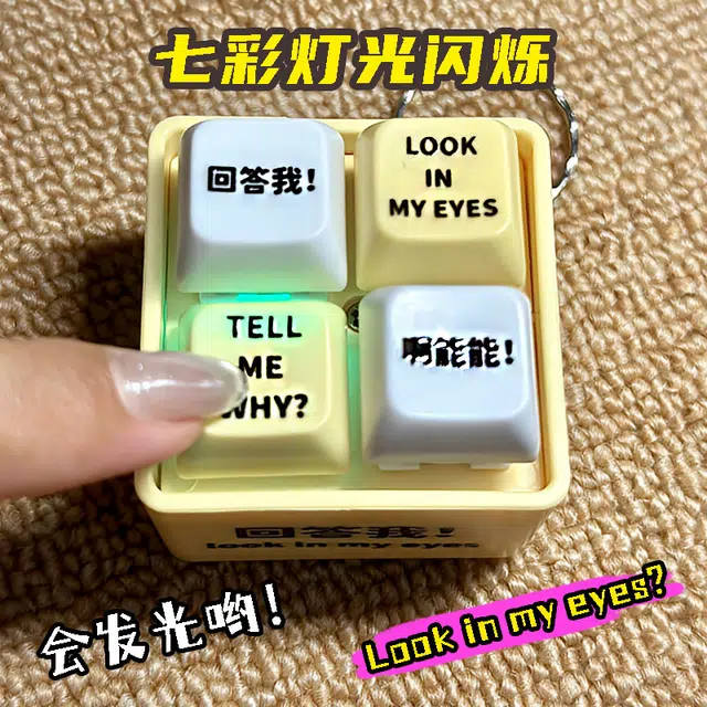 欧伊莲 回答我 解压键盘按压有趣抽象搞笑 创意整蛊玩具