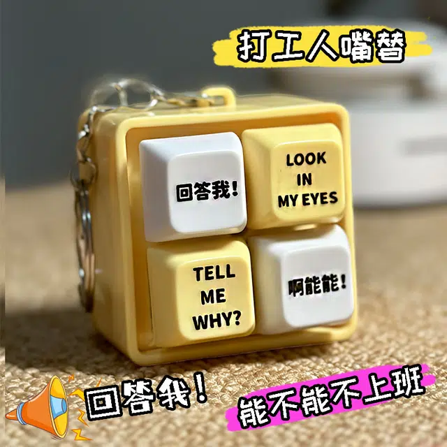 欧伊莲 回答我 解压键盘按压有趣抽象搞笑 创意整蛊玩具