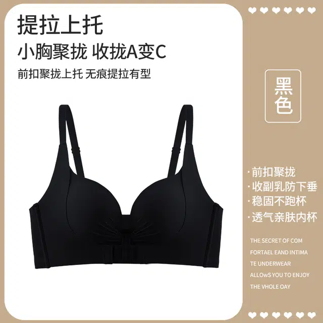 黛尔佳人 内衣女小胸聚拢显大前扣提拉收副乳防下垂无痕胸罩文胸 女款