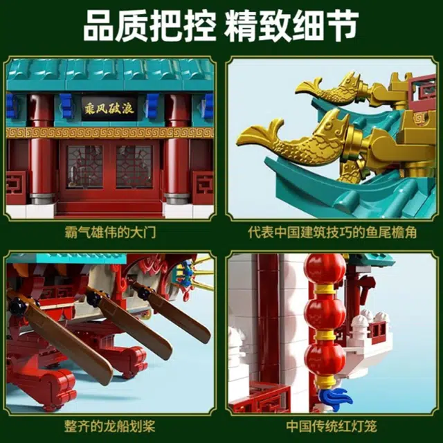 一合鸽 龙船 国潮建筑 益智 拼装模型