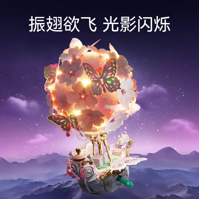 一合鸽 花颜蝶舟灯光樱花热气球 拼装模型