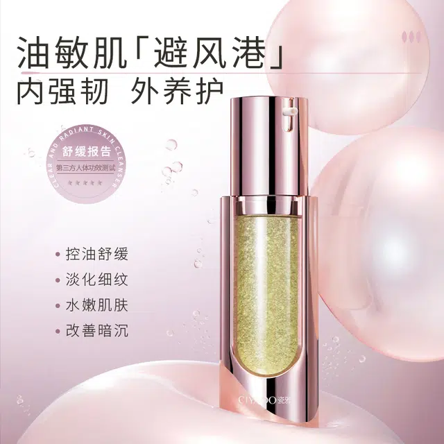 瓷雅玻色因养肤精华 舒缓保湿 油敏肌控油改善暗沉