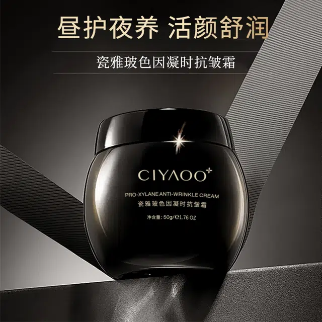 瓷雅  玻色因乳液面霜 淡纹舒缓提亮保湿修护抗皱淡化细纹 油皮干皮混合肌