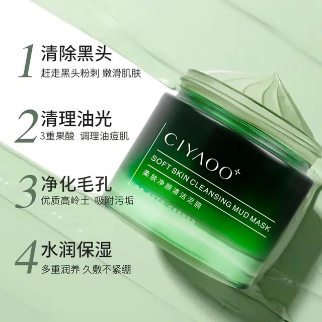 瓷雅 柔肤净颜清洁泥膜 多种肤质