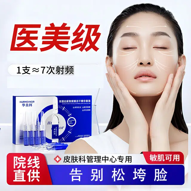 华美科冻干粉精华套组 淡纹抗糖舒缓提亮紧致保湿修护补水淡化细纹 胶原蛋白 填充抗初老