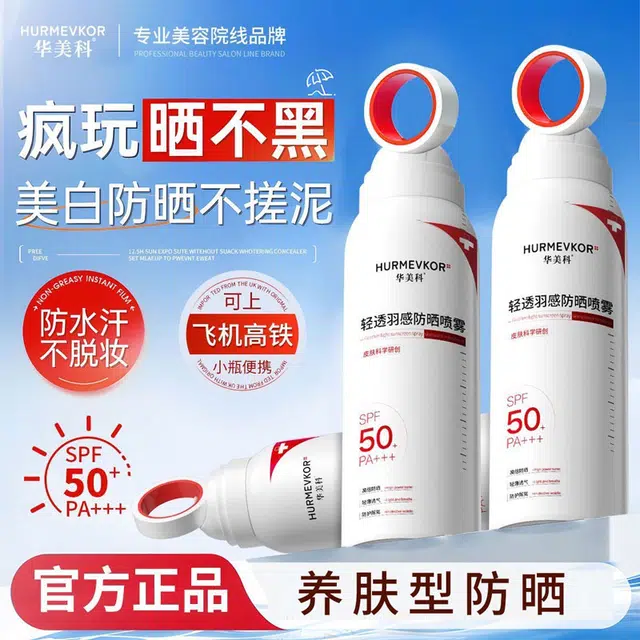 SPF50+ 150ml