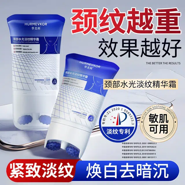 华美科 颈部水光淡纹颈霜 提亮紧致保湿修护抗氧化淡化细纹