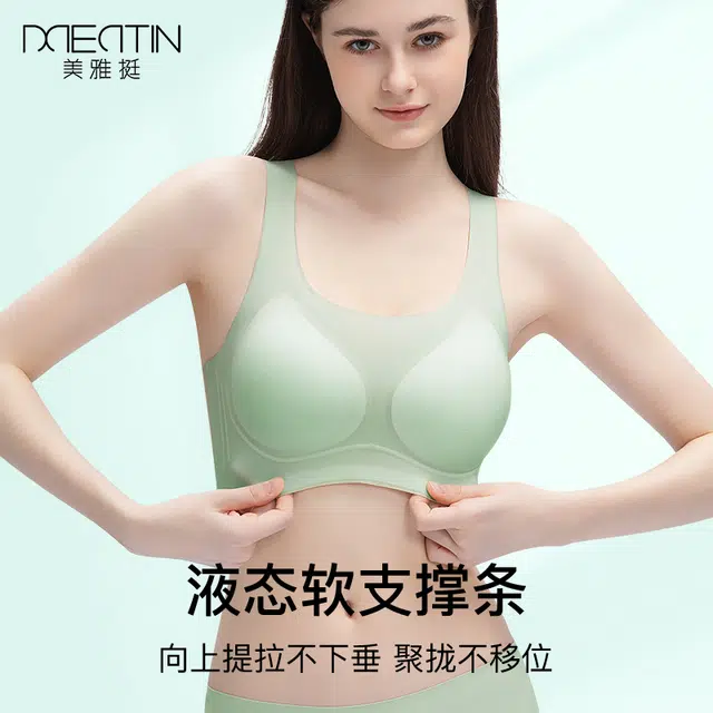 美雅挺 裸感系列 无痕提拉防下垂超薄超透气运动舒适凉感透气大码不勒文胸 女款