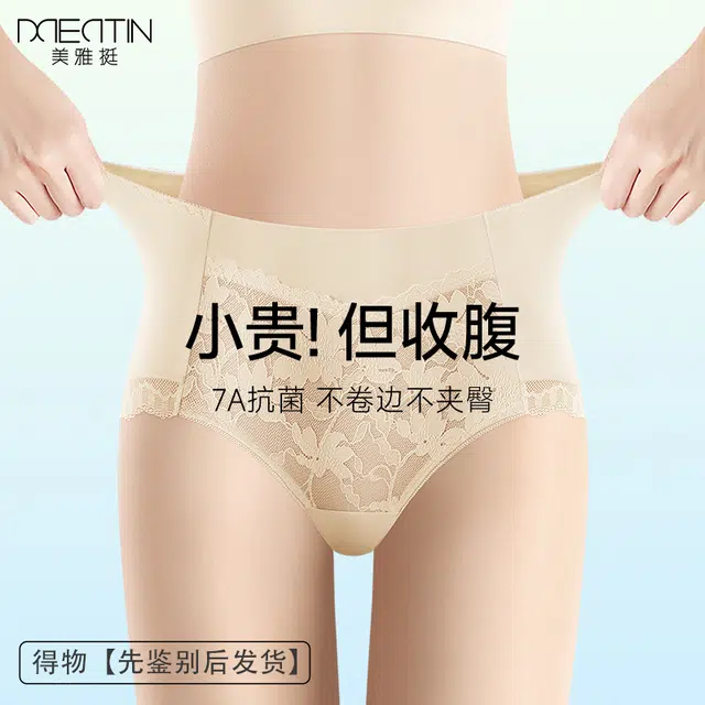 美雅挺 冰丝抗菌收腹提臀纯色性感高腰三角裤内裤 女款