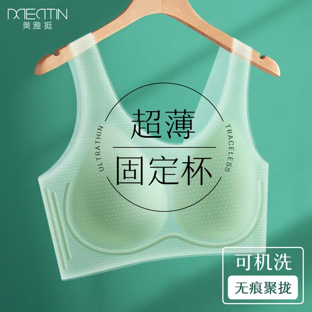 美雅挺 裸感系列 无痕提拉防下垂超薄超透气运动舒适凉感透气大码不勒文胸 女款
