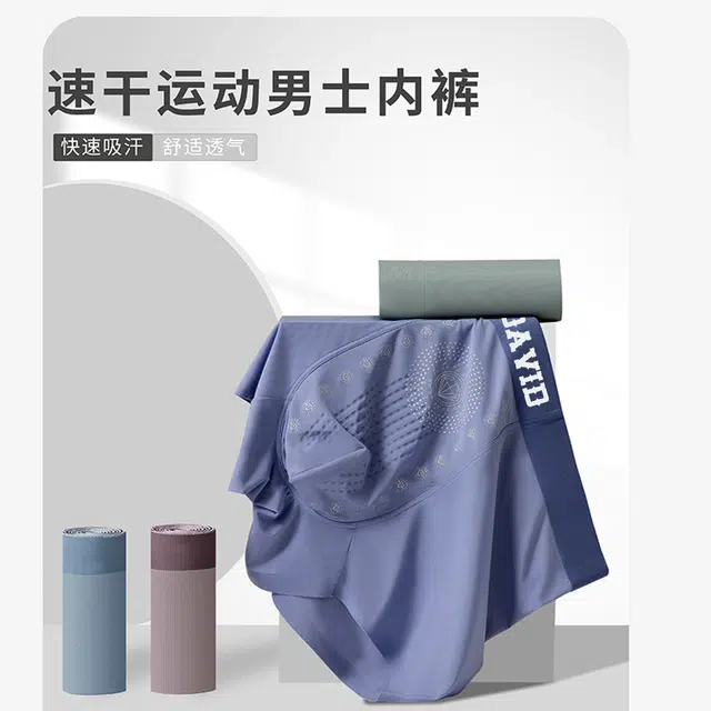 大卫贝肯 冰丝肯抗菌透气速干高弹防阴囊潮湿抗菌透气平角内裤 男款
