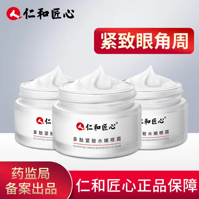仁和匠心 多肽紧致水嫩眼霜 淡纹滋润 淡化黑眼圈眼袋细纹补水