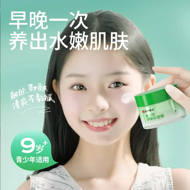 仁和匠心  水嫩肌肤面霜 舒缓保湿补水