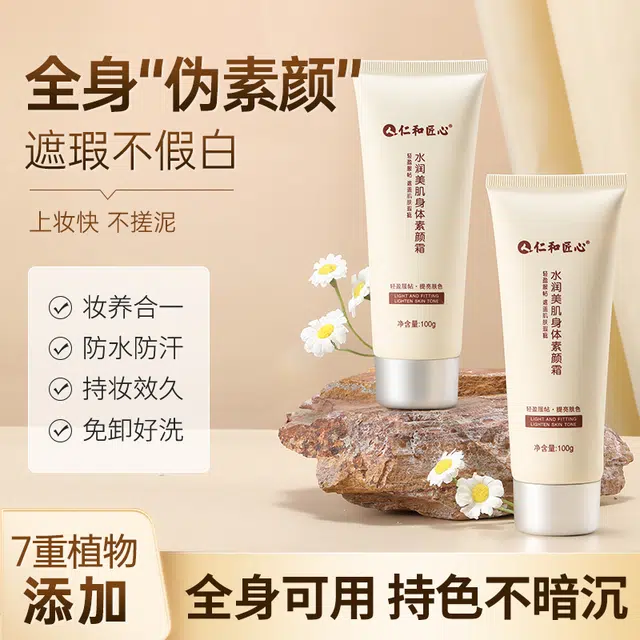 仁和匠心 水润美肌身体乳 去鸡皮