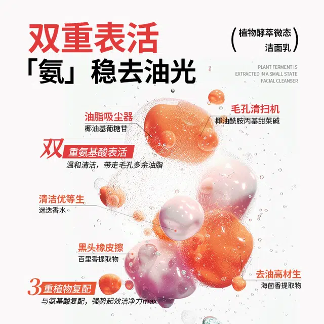 仁和 植物酵萃微态洁面乳 补水控油清洁