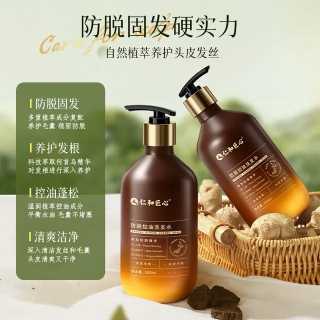 仁和匠心 防脱控油洗发水 深层清洁去头屑固发