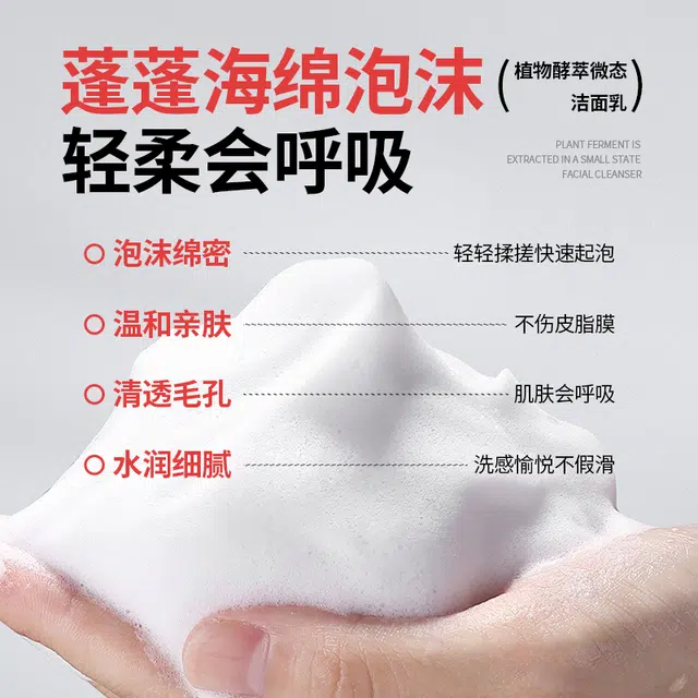 仁和 植物酵萃微态洁面乳 补水控油清洁