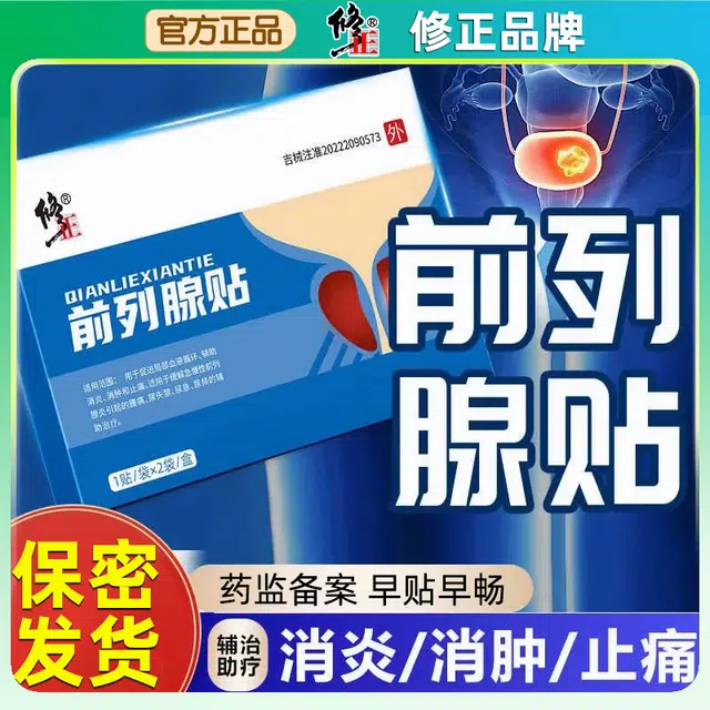修正 β-葡聚糖凝胶敷料医用敷料 辅助治疗慢性前列腺炎缓解尿频尿急尿痛会阴部局部坠胀尿刺痛